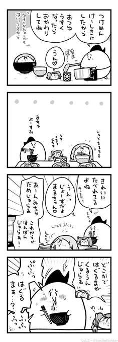 きれいにたべれなくなったまちゅうら 