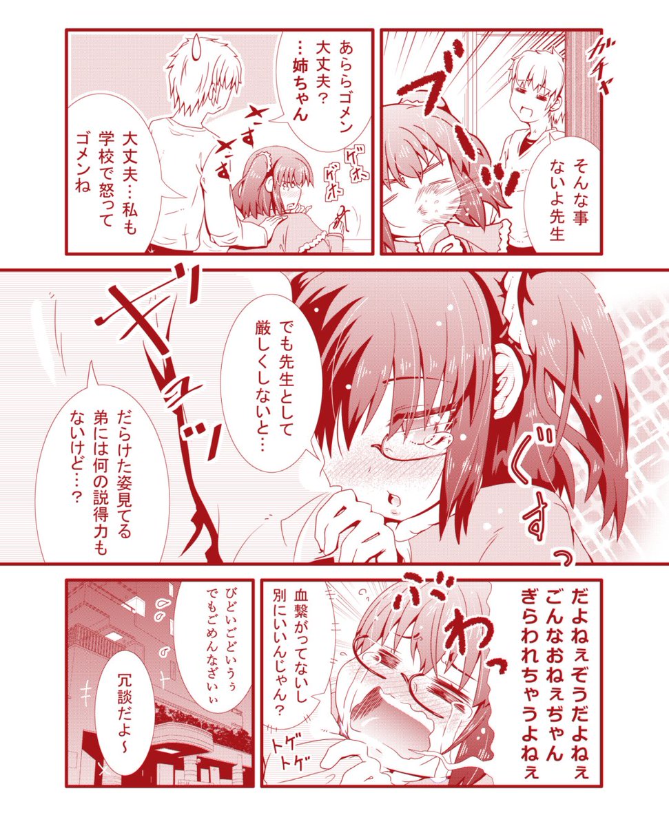 切り替えの差が激しい先生のお話。 