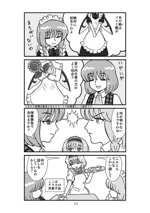 小龍 Team東方不敗 例大祭う14ab Xiaolong Ttf さんのマンガ一覧 いいね順 3ページ ツイコミ 仮