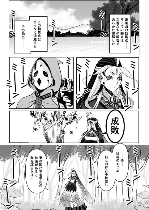 『方士どもが夢の跡』
※徐福ちゃんが消えた後の始皇帝のお話。#FGO 