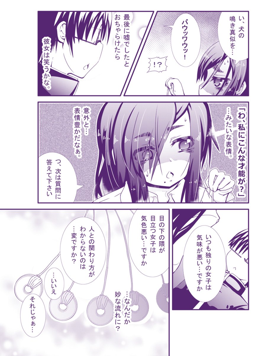 催眠術をきっかけに陰キャな女子と仲良くなる話。 
