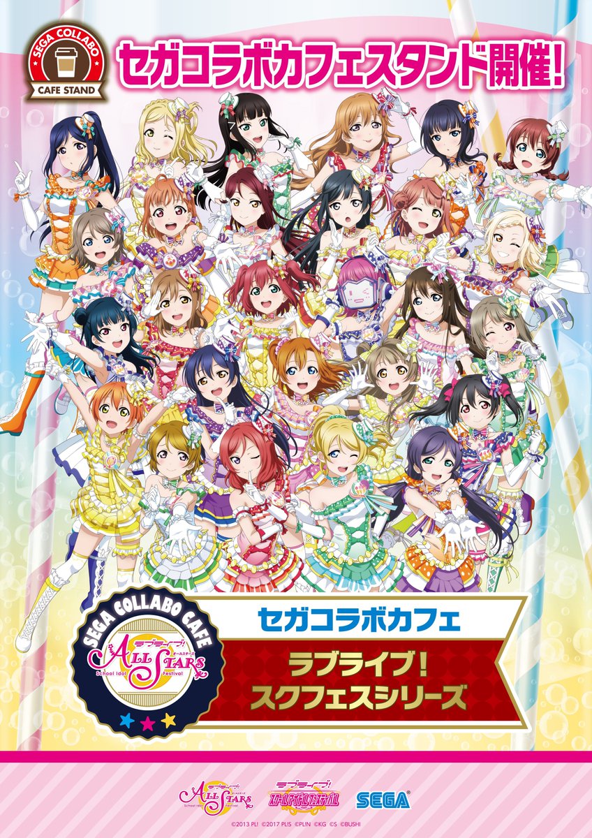 セガ イオンモール岡山 本日は 21時迄 セガコラボカフェスタンド岡山 ラブライブ スクフェスシリーズ T Co Ndf2srfavf 9月5 7日限定 桜坂しずくちゃんのバースデーカードを 1会計につき1枚配布中デス しずくちゃん セガ イオンモール岡山 本日は 21時迄 セガコラボカフェスタンド岡山 ラブライブ スクフェスシリーズ T Co Ndf2srfavf 9月5 7日限定 桜坂しずくちゃんのバースデーカードを 1会計につき1枚配布中デス しずくちゃん