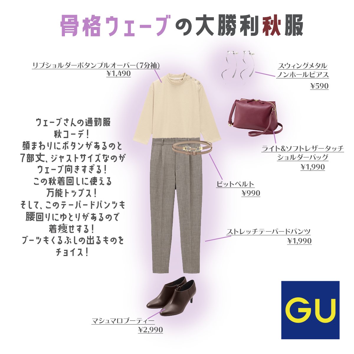 骨格診断メディアframe中の人 Twitterissa 骨格ストレート ウェーブ ナチュラルのgu大勝利秋服 シンプルコーデでまとめ 次は Dholicをまとめる リクエストください