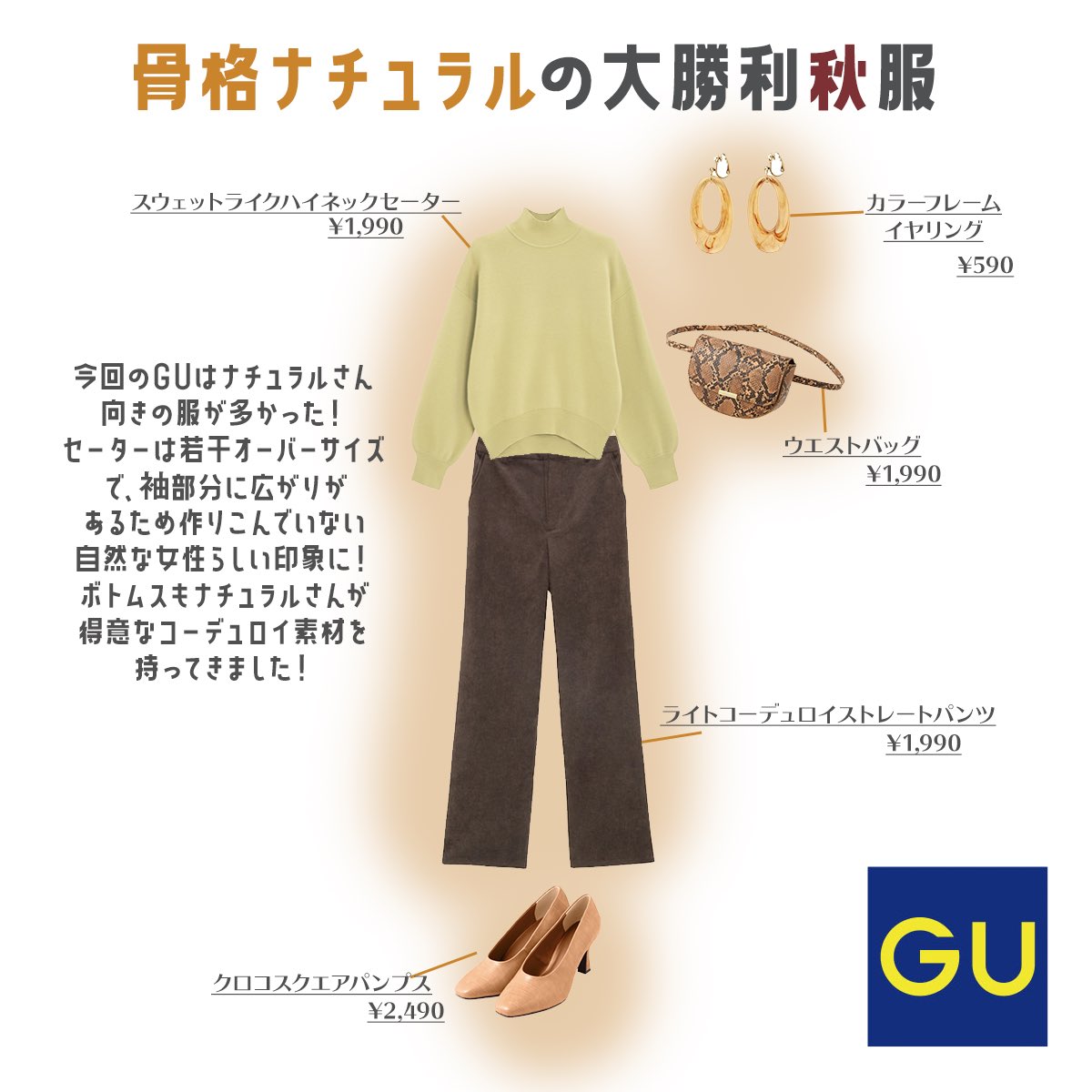 骨格ストレートだけど秋服で大優勝したい 骨スト民向け事故らなさそうな秋服まとめ Gu Dholic Snidelなど Togetter 骨格ストレートだけど秋服で大優勝したい 骨スト民向け事故らなさそうな秋服まとめ Gu Dholic Snidelなど Togetter