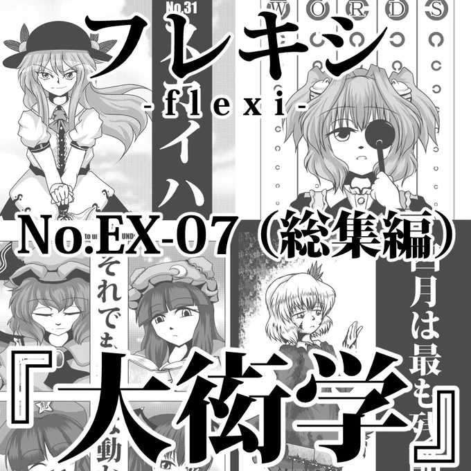 【告】20201018秋例大祭7、"と31ab"。 