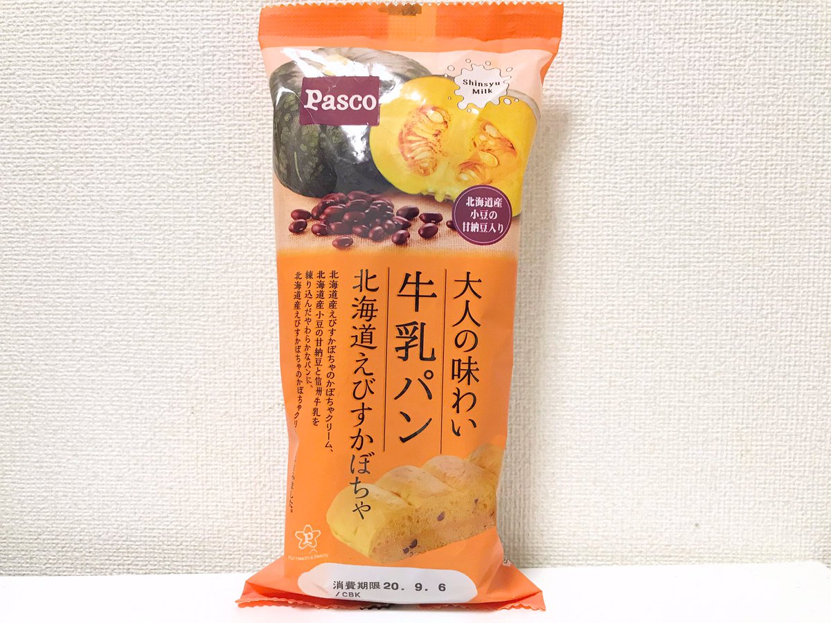 ちょこの スイーツ Pasco パスコ 敷島製パン 大人の味わい 牛乳パン 北海道えびすかぼちゃ めちゃくちゃ美味い なにこれ めちゃくちゃ好き パン生地の香ばしさとかぼちゃの甘さが良いかんじに あんさんぶるになってる 伝われ やっぱり芋栗南瓜は圧倒的に