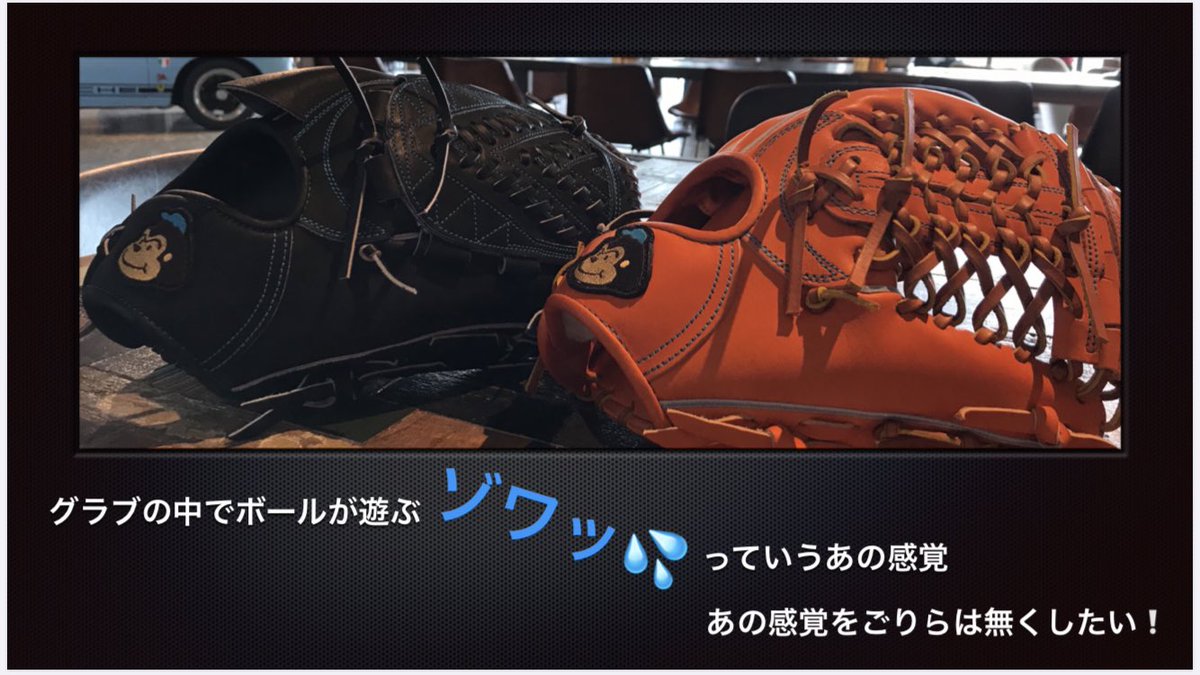 ごりら印の野球道具 Gorillajirushi Twitter