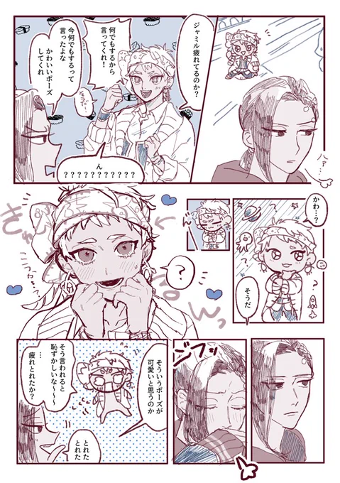 仲良しなジャミカリ 