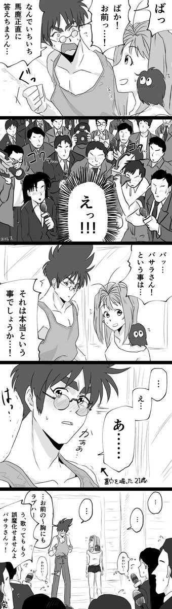 『夜』はどっちが上下か銀河中にバレてしまったミレバサちゃん(某雑誌表紙ネタ)🔥 