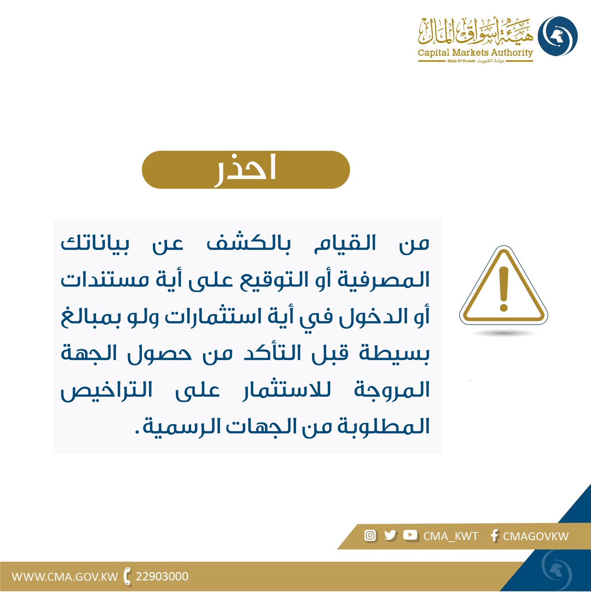 cma_kwt's tweet photo. البيانات المصرفية. https://t.co/qrYHRYhfj1