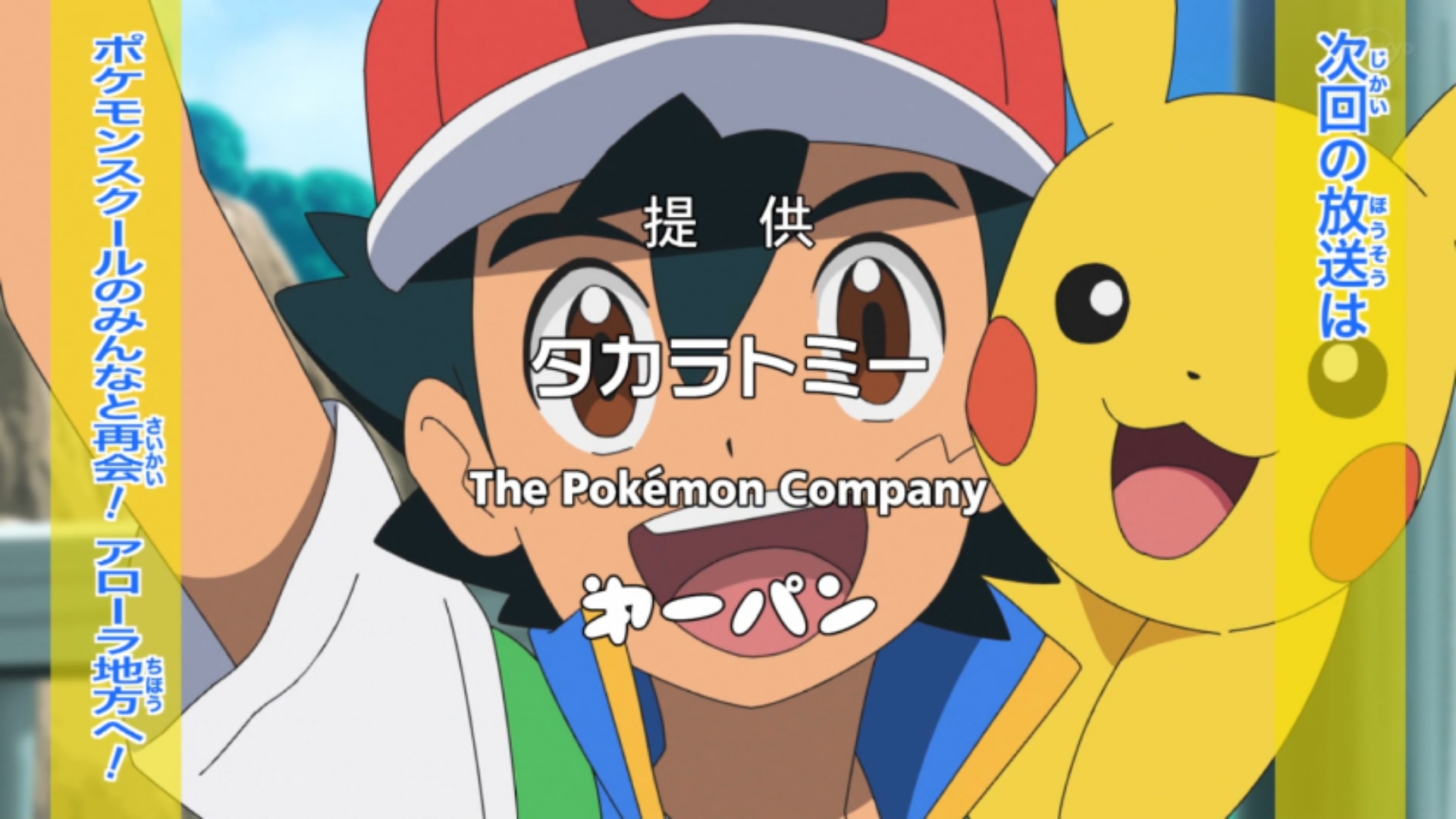 Zexy アローラ組の作画変わってないの すごく帰って来た感あって嬉しい サトシは新シリーズ作画 アニポケ Anipoke Pokemon37 T Co Dszgzblu2h Twitter