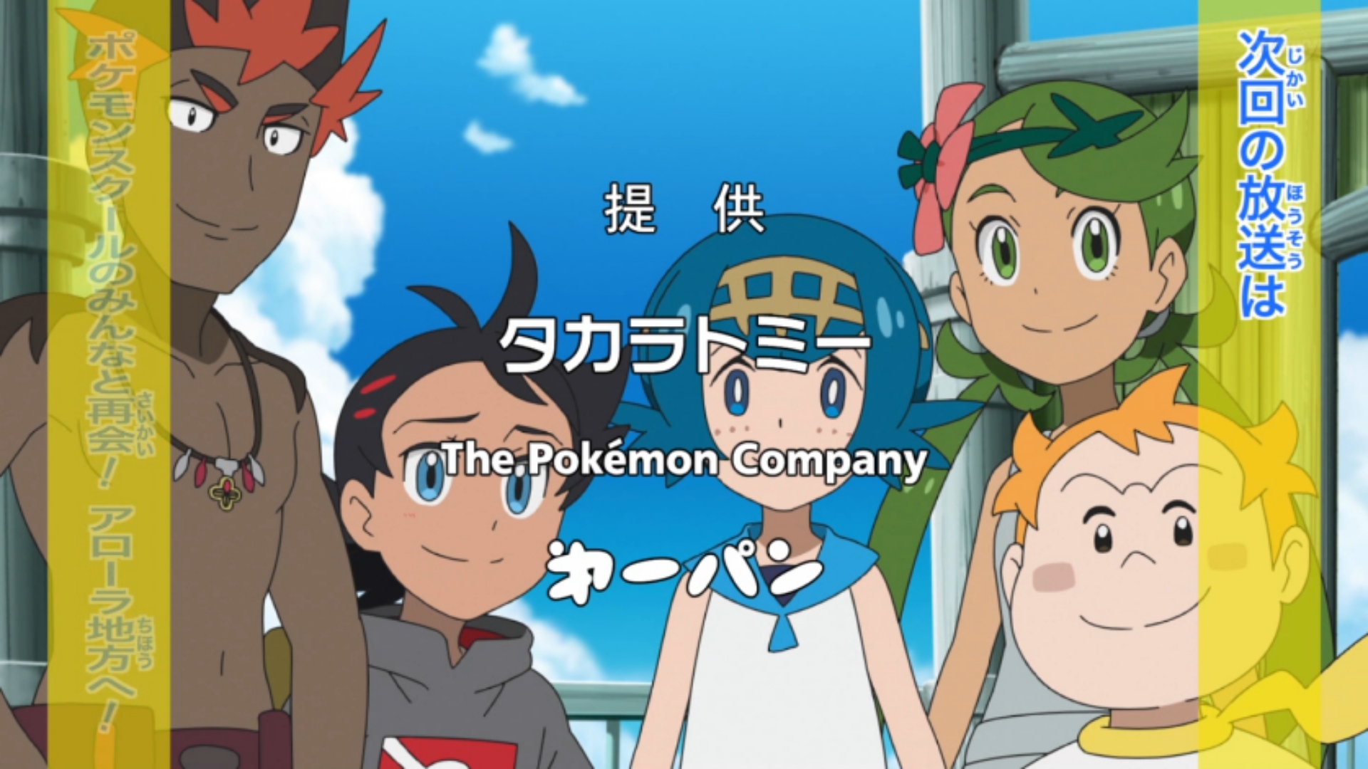 Zexy アローラ組の作画変わってないの すごく帰って来た感あって嬉しい サトシは新シリーズ作画 アニポケ Anipoke Pokemon37 T Co Dszgzblu2h Twitter