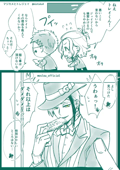 マジカメとトレジェイ。

トレジェイとケくんとの関わり方。
おまけのサバ寮。

本人達含めヴィラン属性ばっかりの学園だと
毎日色んな意味で刺激的な毎日を
過ごしてそうだなっていうお話～^^

#トレジェイ
#twst_BL 