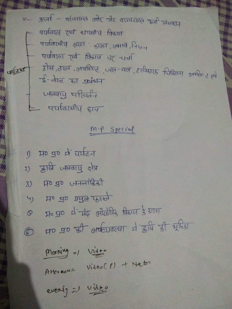 Apart from this.. Hindi, History, Polity, Ethics, MP inke bhi notes drive me hai...