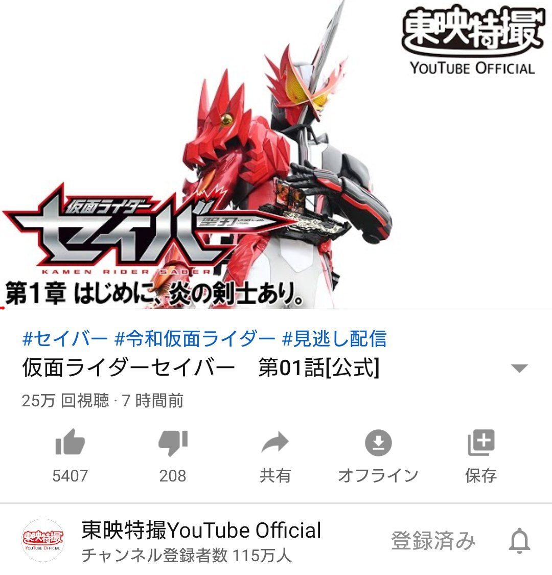 つくし野キリスト教会 בטוויטר 仮面ライダーセイバー 第1話 はじめに 炎の剣士あり 見ました サブタイトルが意識してるかも はじめに 言葉ありき はヨハネによる福音書のスタートを飾る言葉です ここの 言葉 は元々ギリシア語で ロゴス が使われています