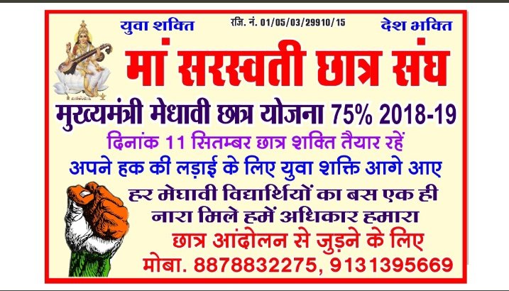 sunil_mathaniya's tweet photo. 11 सितंबर को छात्र शक्ति तैयार रहे।।।

#medhaviyojnafor2019students 
#मेधावीमेराअधिकार2018_19 https://t.co/z1ufqa5JAg
