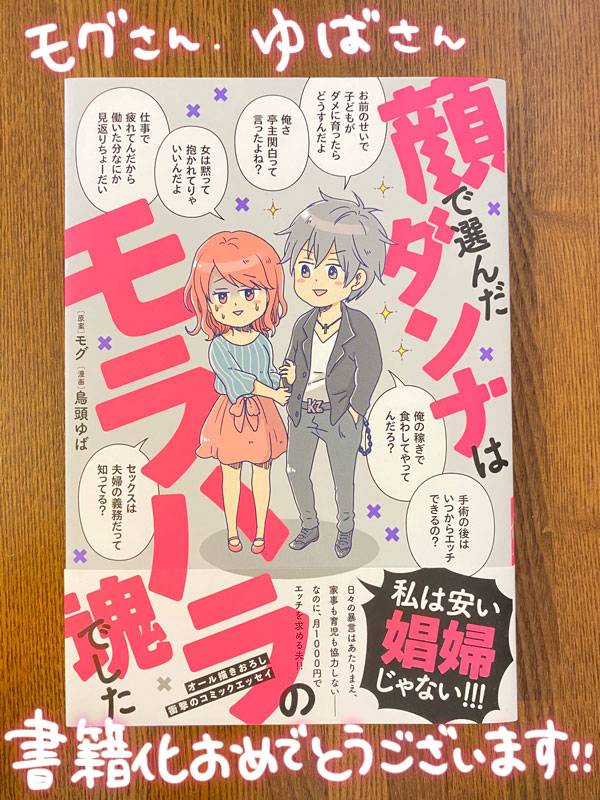 結婚生活に違和感を感じる人にオススメしたいマンガ?
顔で選んだダンナは
モラハラの塊でした
➡️https://t.co/6LWljKDl9i
優しかった旦那さんが豹変し…離婚するまでのエピソード!