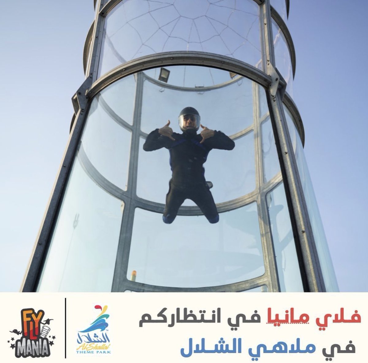 ActionManiaSA's tweet photo. يلا نحلق ب #فلاي_مانيا و نطير من جديد  🦅  بس الم��ة دي في #ملاهي_الشلال 🔥🔥 #جدة https://t.co/4vAzMQGVqQ