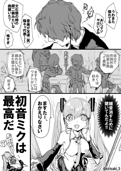たとえばこんな初音ミク② 