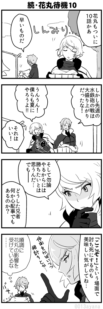 [再掲]続・花丸待機まんが10 