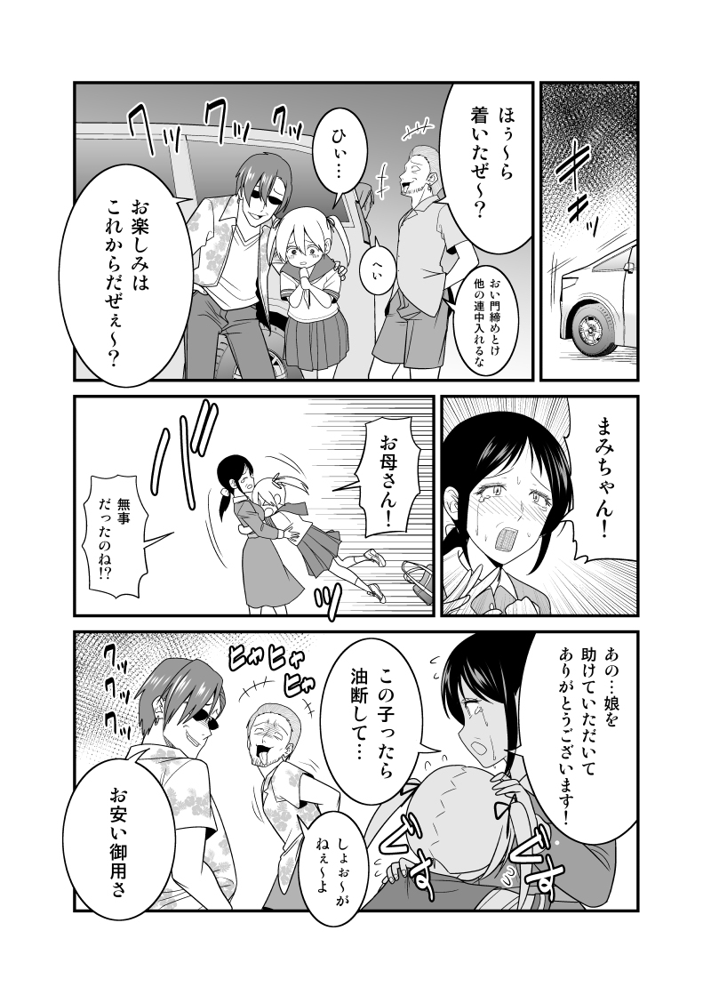 ワゴン車で連れ去られたJKの末路… #漫画 #オリジナル #ゾンビバスターズ https://t.co/e4GtrxQ9GB 