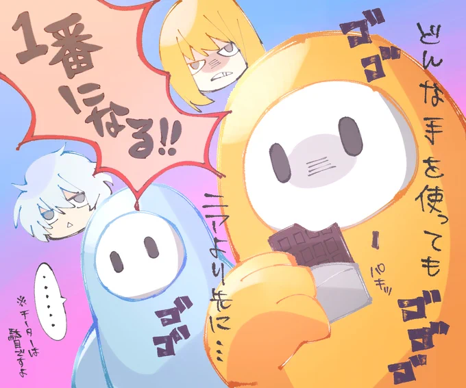 ニアより先に1番になりたいguy? 
