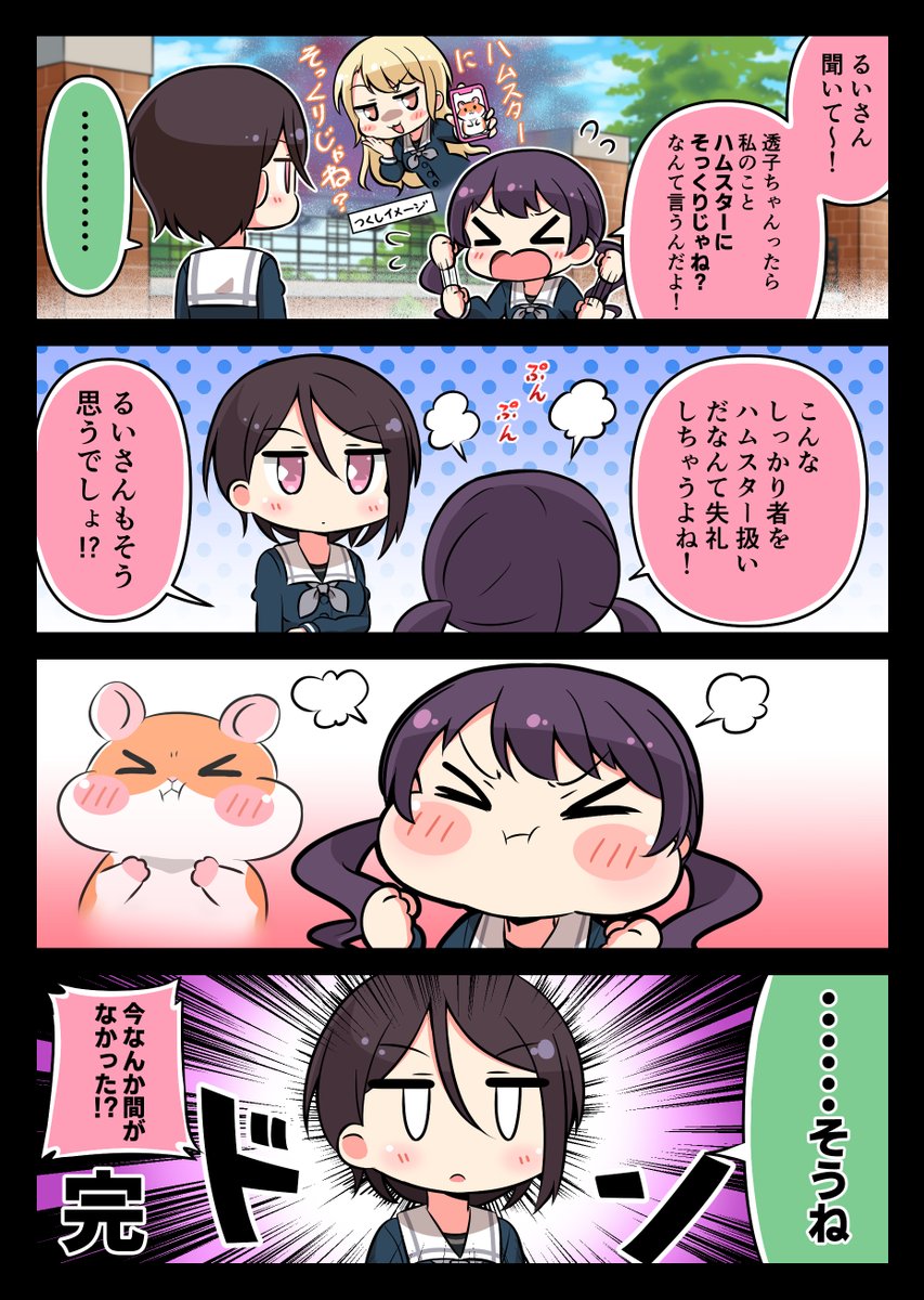 つくしちゃんと瑠唯さんのエリア会話「失礼しちゃう!」【バンドリ漫画】 