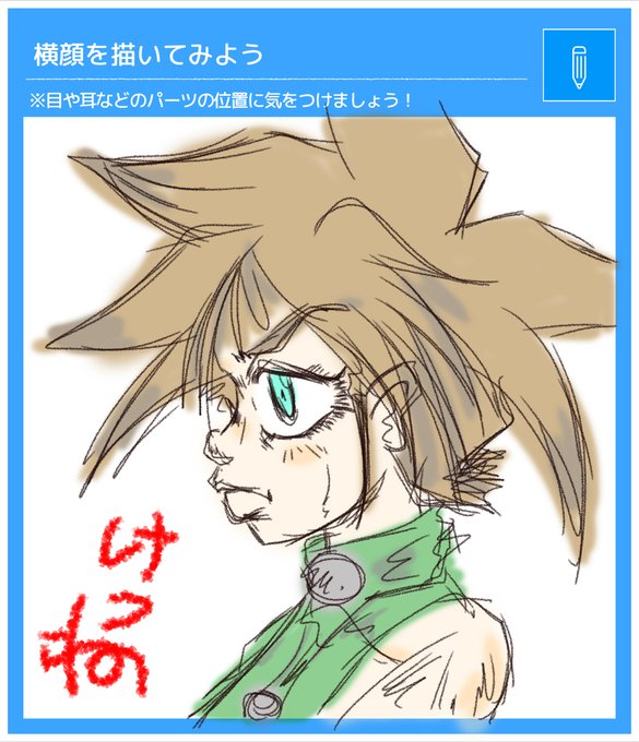 横顔を描いてみようのtwitterイラスト検索結果