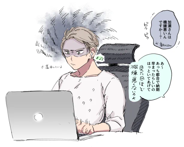 加瀬も仕事大好きマン ウィルほど無理しないけど、ヤバい時は全力投球 人相悪くて愛想もないけど、とにかく仕事が出来るので顧客満足度は高め 付き合い長いお客さんとちょいちょい飲みにも行く  #よめちゃう指先 #よめちゃう眼差