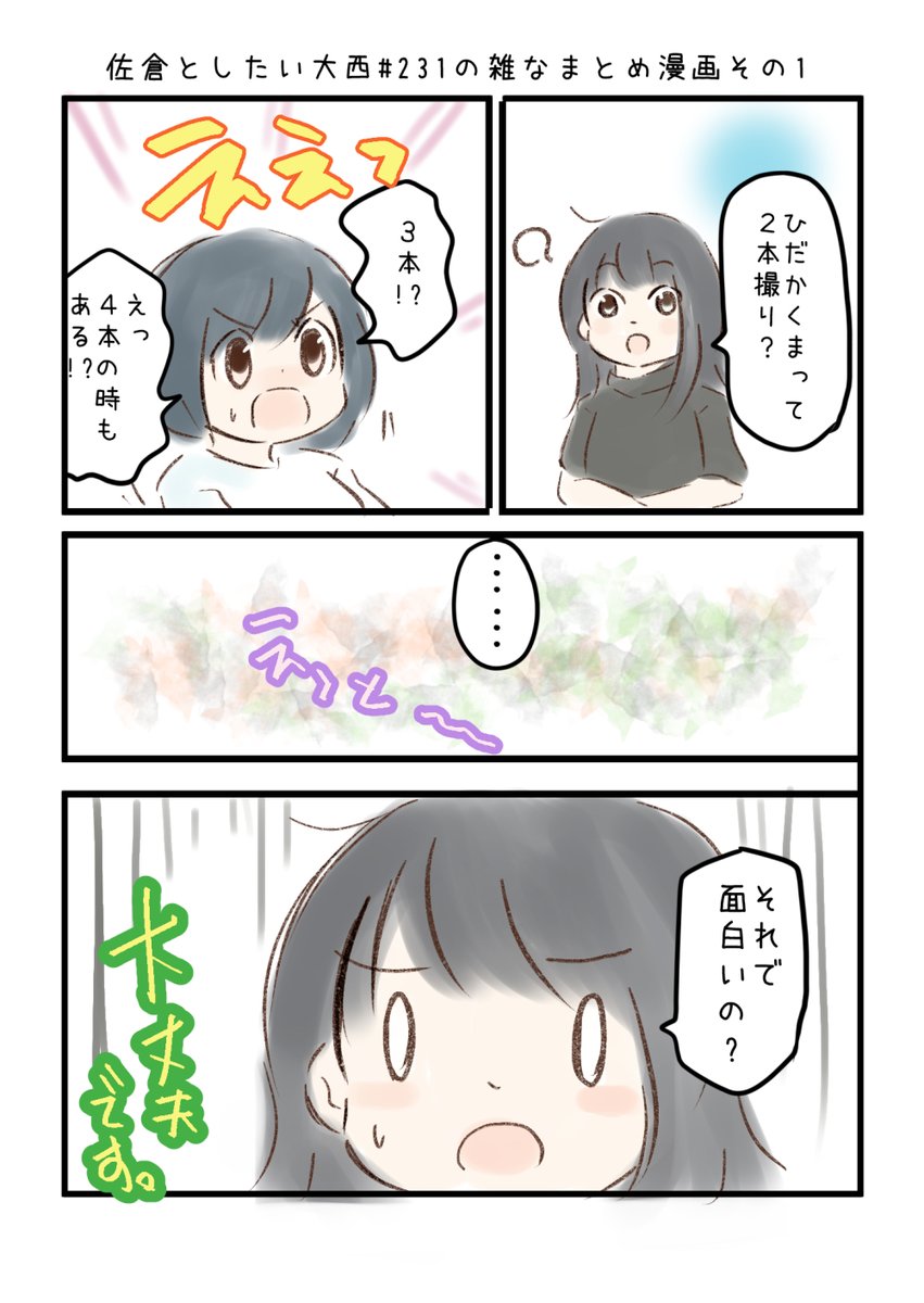 佐倉としたい大西 第231回の雑なまとめ漫画「アイムの封じ手の中身は〇〇〇〇の巻」 
 
#音泉 #agqr #toshitai 2ページあります( ..)" 