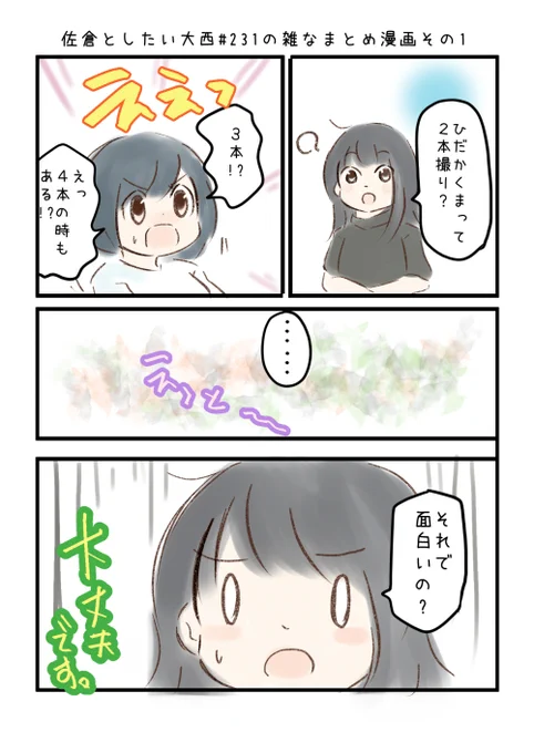 佐倉としたい大西 第231回の雑なまとめ漫画「アイムの封じ手の中身は〇〇〇〇の巻」 
 
#音泉 #agqr #toshitai 2ページあります( ..)" 