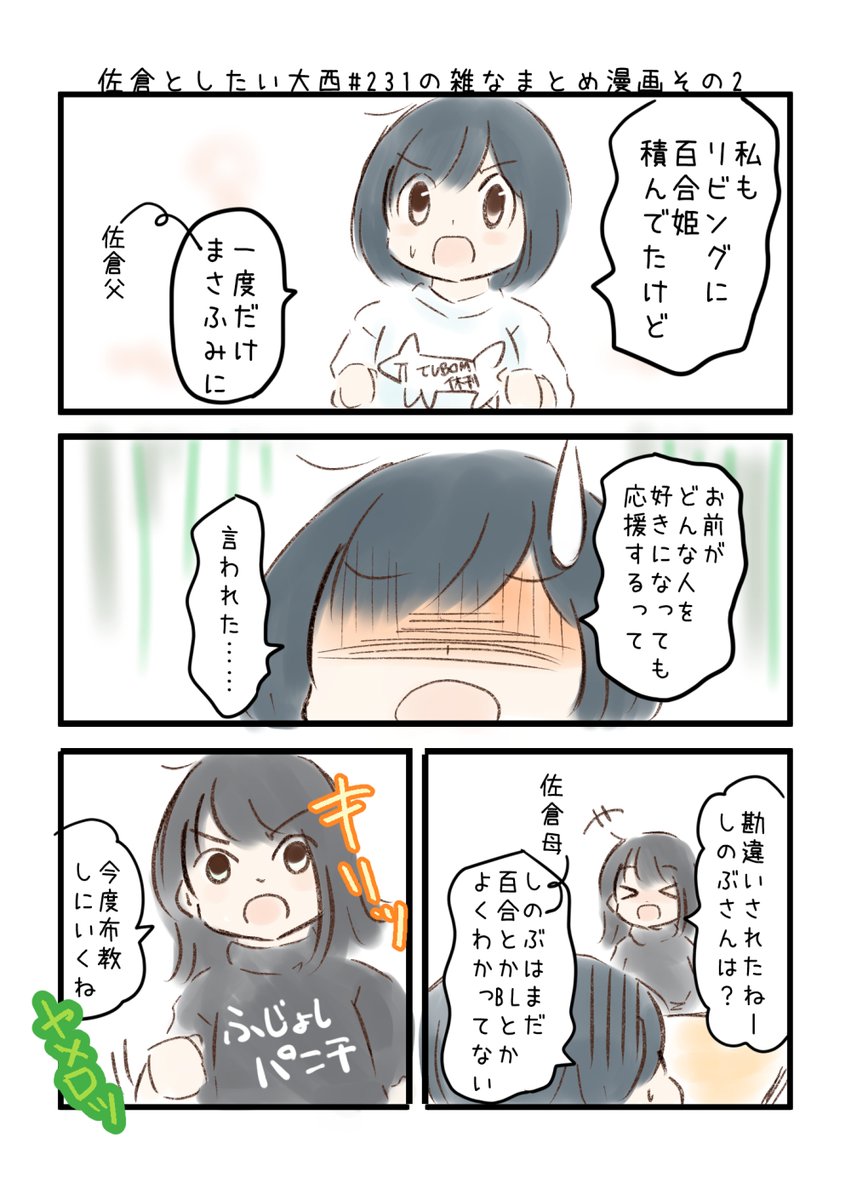 佐倉としたい大西 第231回の雑なまとめ漫画「アイムの封じ手の中身は〇〇〇〇の巻」 
 
#音泉 #agqr #toshitai 2ページあります( ..)" 