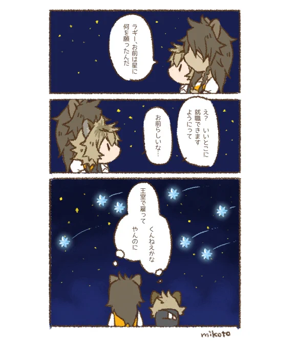 レオラギ
2人の願い事
#ツイステファンアート
#twstファンアート 