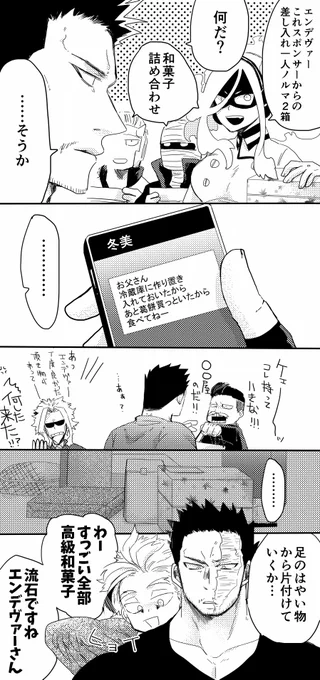 轟邸にせっせと通うアースのホ→炎
(パッパは物好きだなって思ってる) 