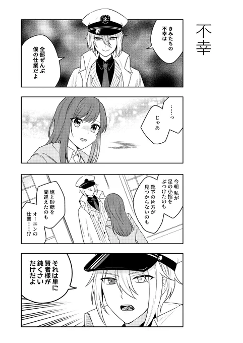 オーエンくんと賢者様
#まほやく_FA 