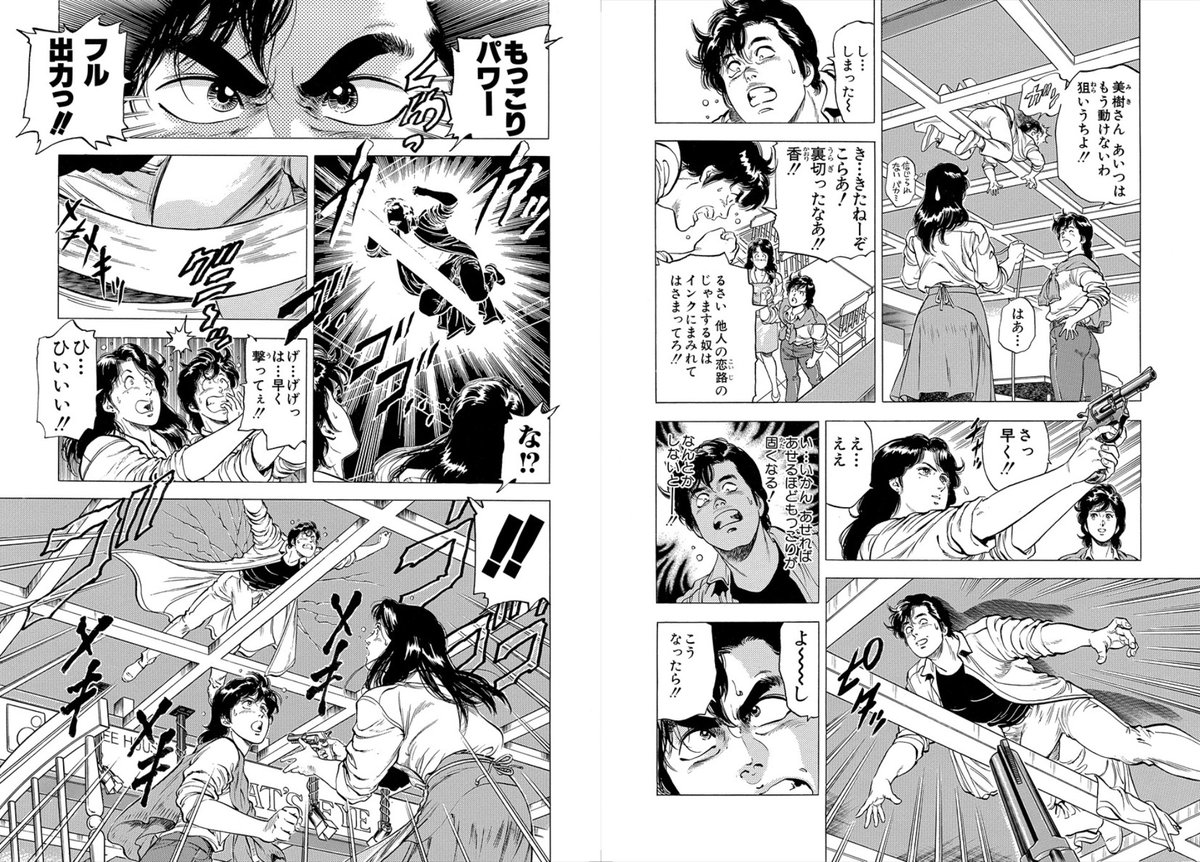 #もっこりカウント 
?109
獠と美樹の賭けが成立し
この賭けに燃える獠!?
ムラムラと闘志が湧きもっこり?

?110
もっこり3点セットからの香のトラップに
まんまとかかりもっこりが天井の梁に挟まる…?

?111
動けなくなった獠を狙う美樹…
獠の秘策もっこりパワーフル出力‼
店を壊して脱出…? 
