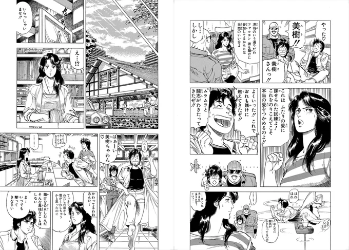 #もっこりカウント 
?109
獠と美樹の賭けが成立し
この賭けに燃える獠!?
ムラムラと闘志が湧きもっこり?

?110
もっこり3点セットからの香のトラップに
まんまとかかりもっこりが天井の梁に挟まる…?

?111
動けなくなった獠を狙う美樹…
獠の秘策もっこりパワーフル出力‼
店を壊して脱出…? 