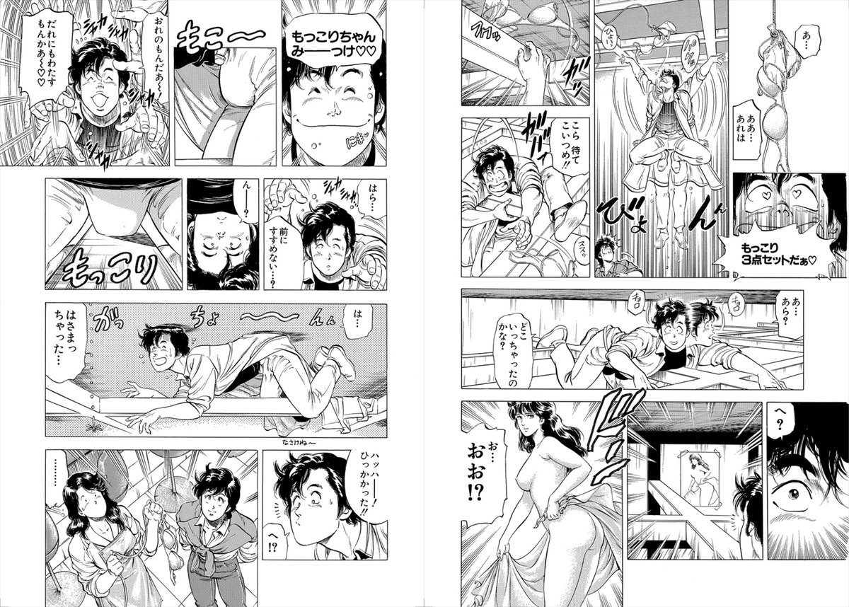 #もっこりカウント 
?109
獠と美樹の賭けが成立し
この賭けに燃える獠!?
ムラムラと闘志が湧きもっこり?

?110
もっこり3点セットからの香のトラップに
まんまとかかりもっこりが天井の梁に挟まる…?

?111
動けなくなった獠を狙う美樹…
獠の秘策もっこりパワーフル出力‼
店を壊して脱出…? 