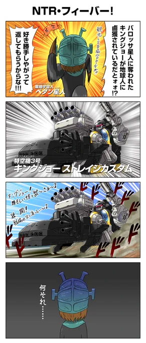 ちきゅうじんこわい 