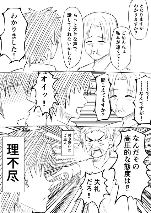 お客様対応って大変だよね、っていう漫画 