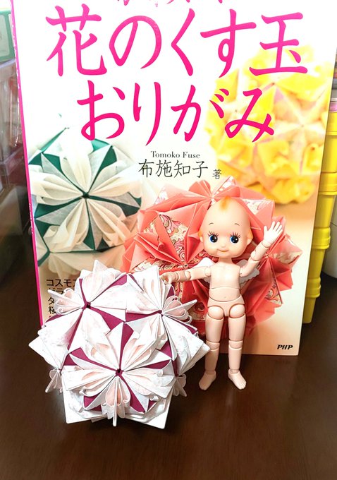 かわいい花のくす玉おりがみのtwitterイラスト検索結果