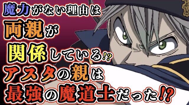もか Moka בטוויטר ブラッククローバー考察 アスタの両親は最強の魔道士だった 魔力がないのは突然変異ではなく両親が封印している 最強の魔力 ブラクロ最新話第262話ネタバレ ブラクロ ブラッククローバー Blackclover T Co Bveyv7cbge Youtube もか Moka בטוויטר ブラッククローバー考察 アスタの両親は最強の魔道士だった 魔力がないのは突然変異ではなく両親が封印している 最強の魔力 ブラクロ最新話第262話ネタバレ ブラクロ ブラッククローバー Blackclover T Co Bveyv7cbge Youtube