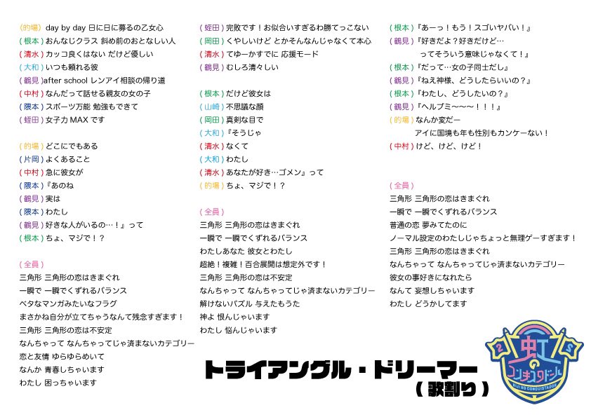 虹のコンキスタドール Su Twitter トライアングル ドリーマー 歌割り 虹コンサマワン0912