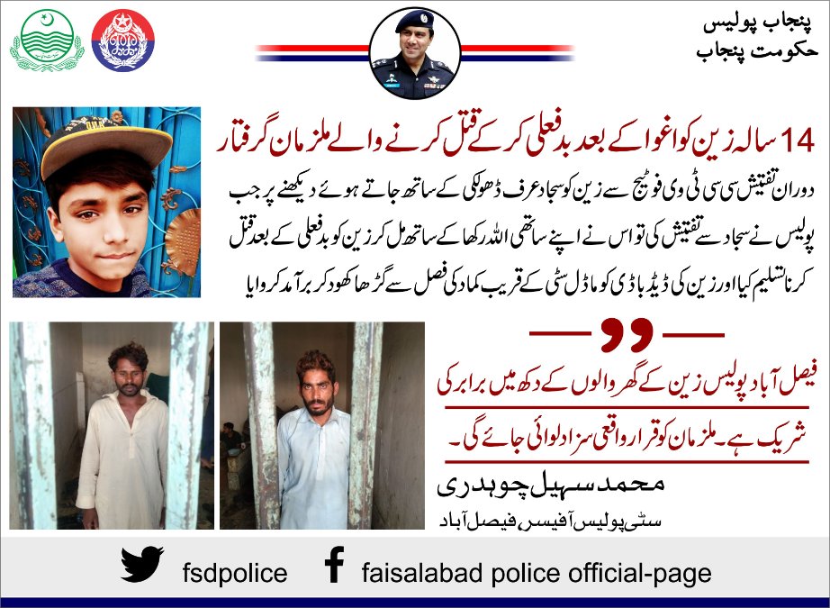 fsdpolice's tweet photo. 14سالہ زین کو اغوا کے بعد بدفعلی کرکے قتل کرنے والے ملزمان گرفتار
دوران تفتیش سجاد نے اپنے ساتھی اللہ رکھا کے ساتھ مل کر زین کو بدفعلی کے بعد قتل کرنا تسلیم کیا اور زین کی ڈیڈ باڈی کو ماڈل سٹی کے قریب کماد کی فصل سے گڑھا کھود کربرآمد کروایا
#CrimeFighting https://t.co/YP94u5WgiA