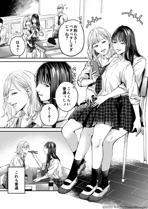 距離感
#創作百合 #漫画が読めるハッシュタグ 