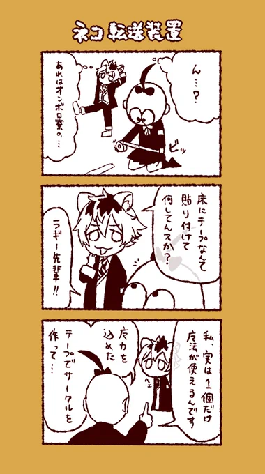 ネコチャンはついつい輪の中に入りがち本能を再現してくれるレオナ先輩
※女監督生が出しゃばってます 