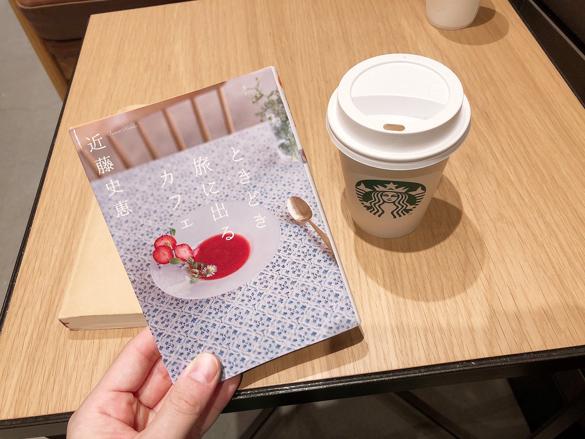 shima_minimal's tweet photo. これまた素敵な小説でした💓

#ミニマリスト　#ミニマリストしま
#読書　#ときどき旅に出るカフェ https://t.co/IaIzcHAMCU