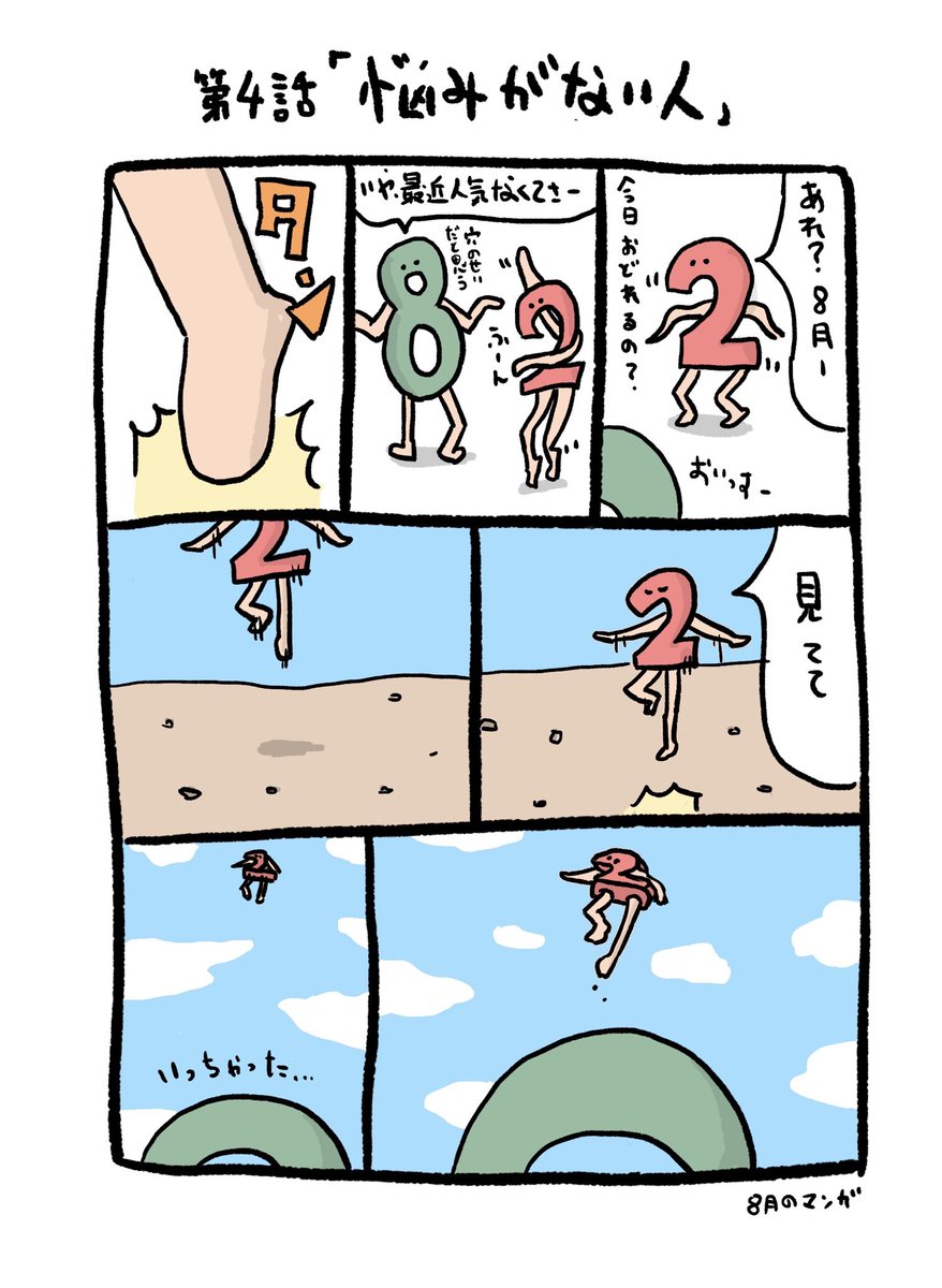 第4話「悩みがない人」

 #イラスト #お絵かき #漫画 #8月のマンガ 