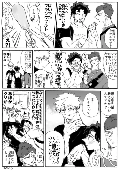 出勝ワンドロ【コンビニ】の追撃マンガ。よくいくコンビニに寄って嬉しそうにアレを買ってきたデ。 