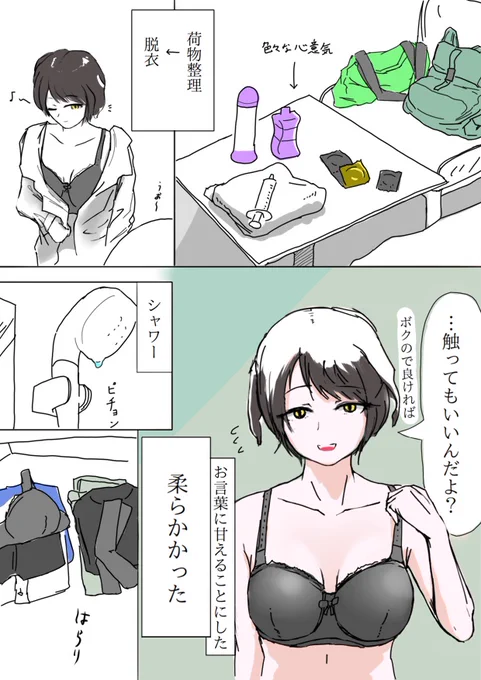 そろそろふたなりとの絡みを描きたい 